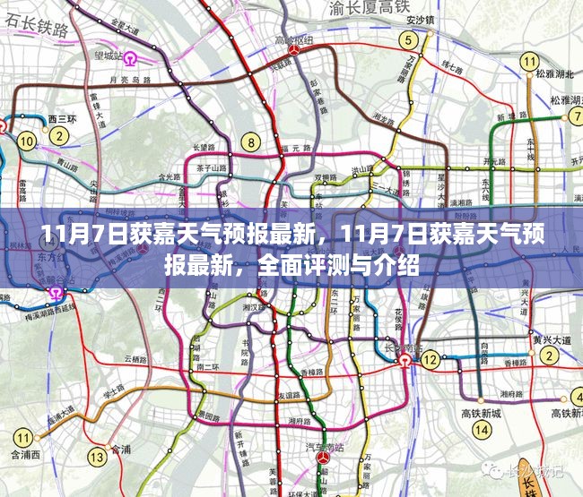 获嘉天气预报最新消息全面介绍与评测