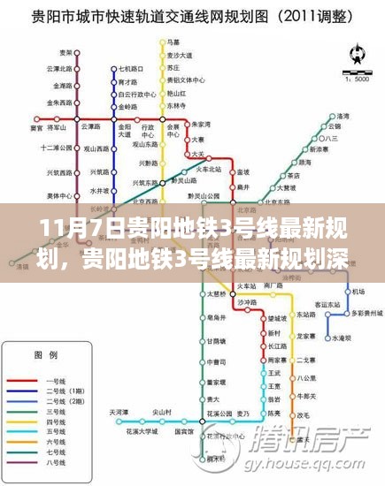 贵阳地铁3号线最新规划深度解析，特性、体验、竞品对比及用户群体分析