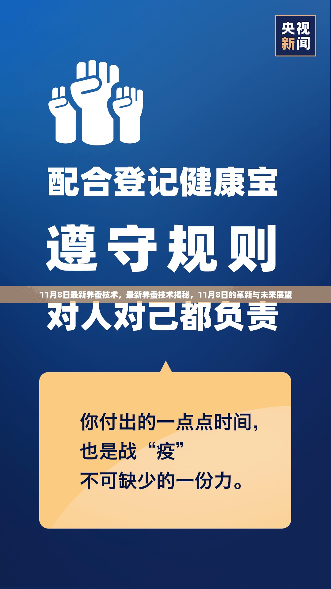 11月8日养蚕技术革新与展望，揭秘最新养蚕技术揭秘与未来发展趋势