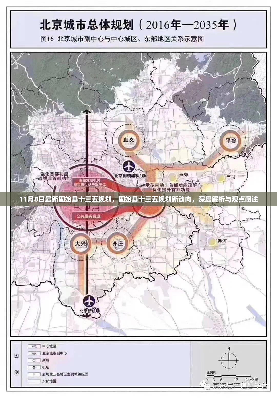 固始县十三五规划新动向深度解析与观点阐述