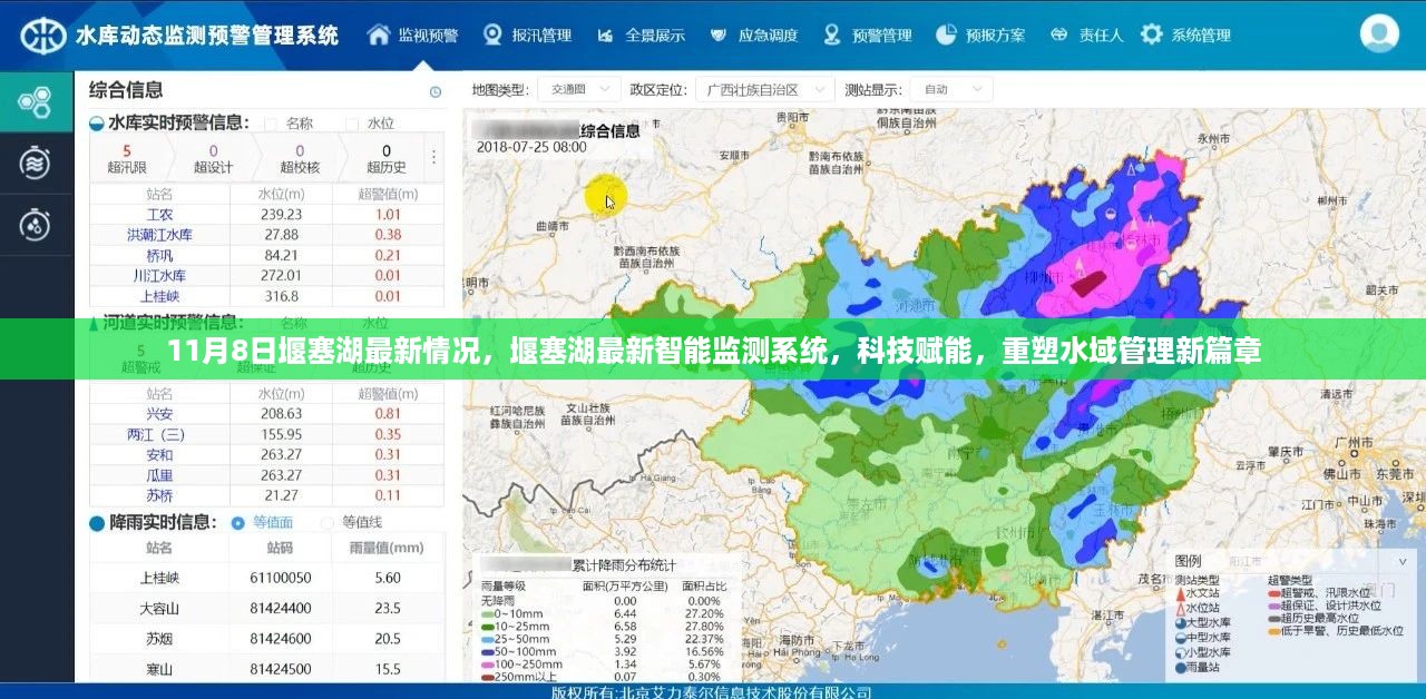 堰塞湖最新智能监测系统与水域管理革新，科技赋能重塑新篇章（11月8日最新情况）