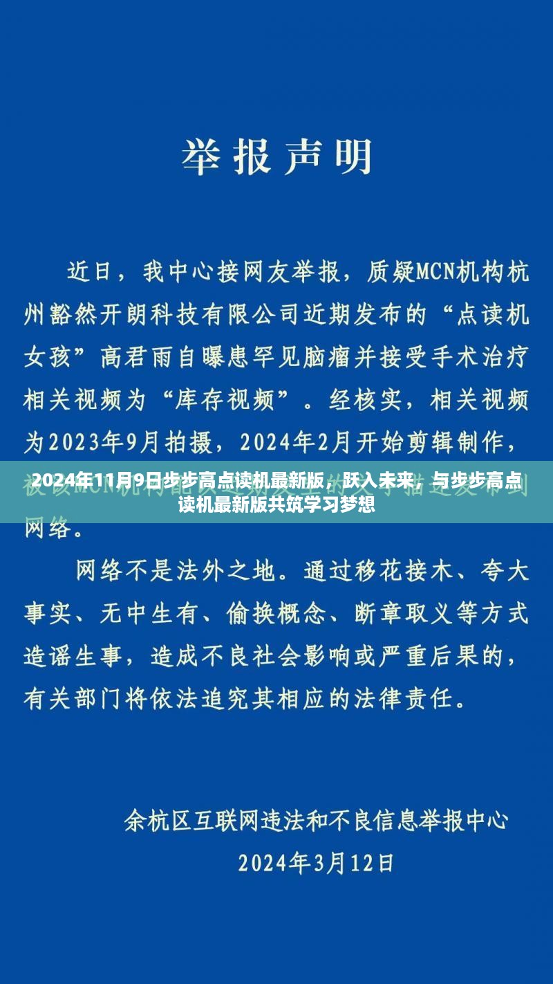 步步高点读机最新版，跃入未来，共筑学习梦想