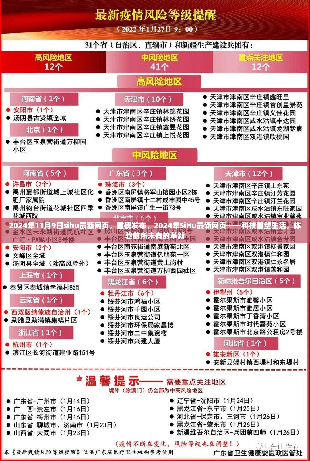 科技重塑生活，SiHu最新网页重磅发布，体验革新升级的未来生活