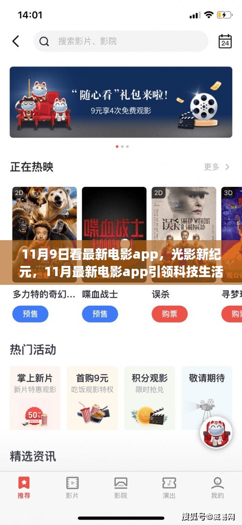光影新纪元，最新电影app引领科技生活变革潮流