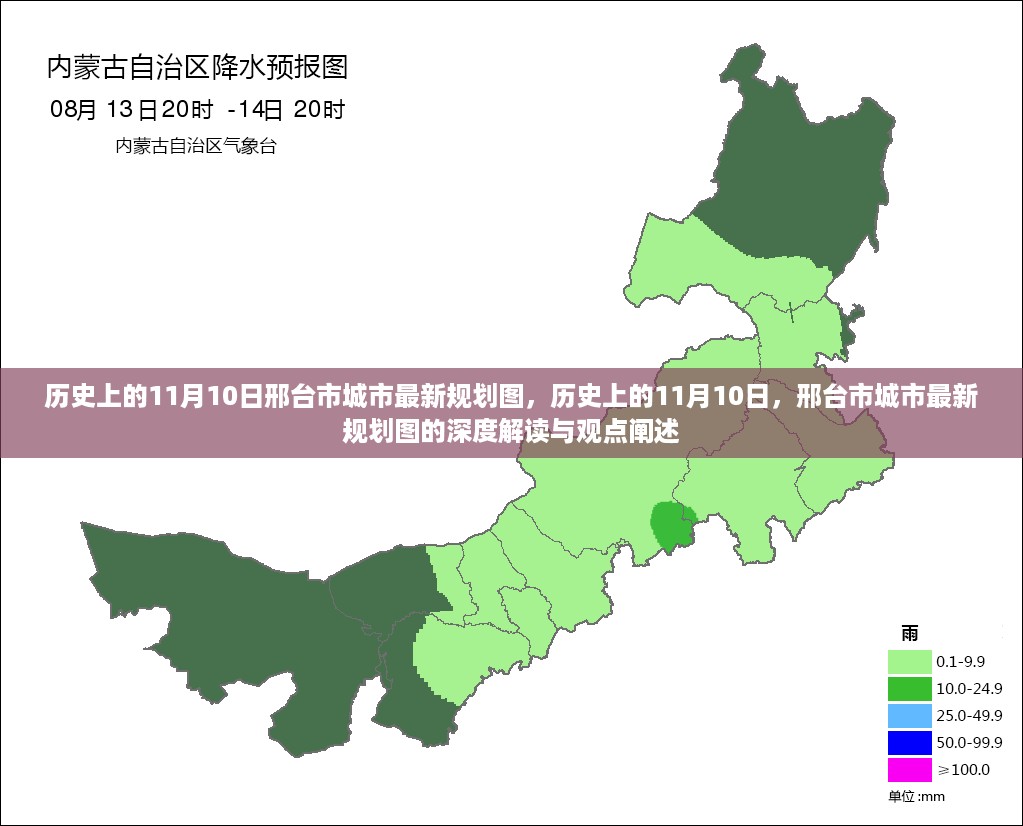 邢台市城市最新规划图深度解读，历史与未来的交汇点（附日期解读）