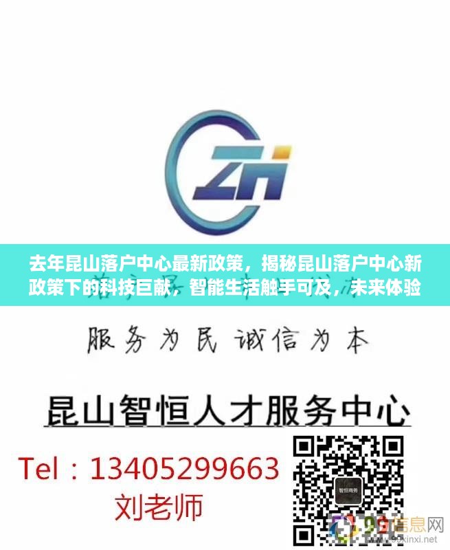 昆山落户中心新政策揭秘，科技巨献引领智能生活未来，掌握未来体验新篇章