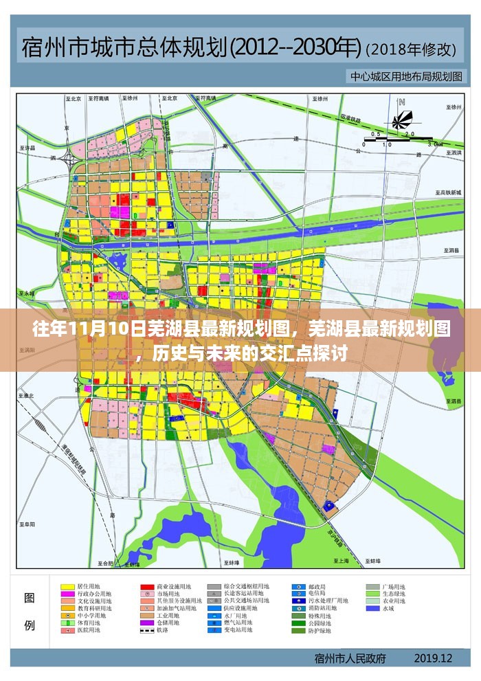 芜湖县最新规划图揭秘，历史与未来的交汇点展望