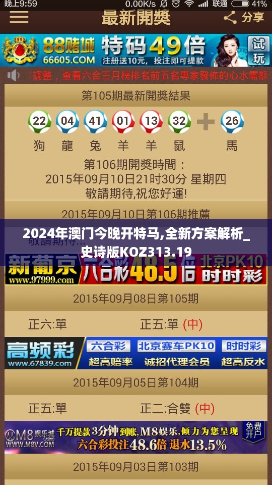 2024年澳门今晚开特马,全新方案解析_史诗版KOZ313.19