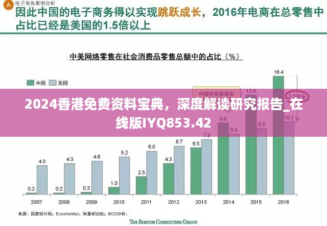 2024香港免费资料宝典，深度解读研究报告_在线版IYQ853.42