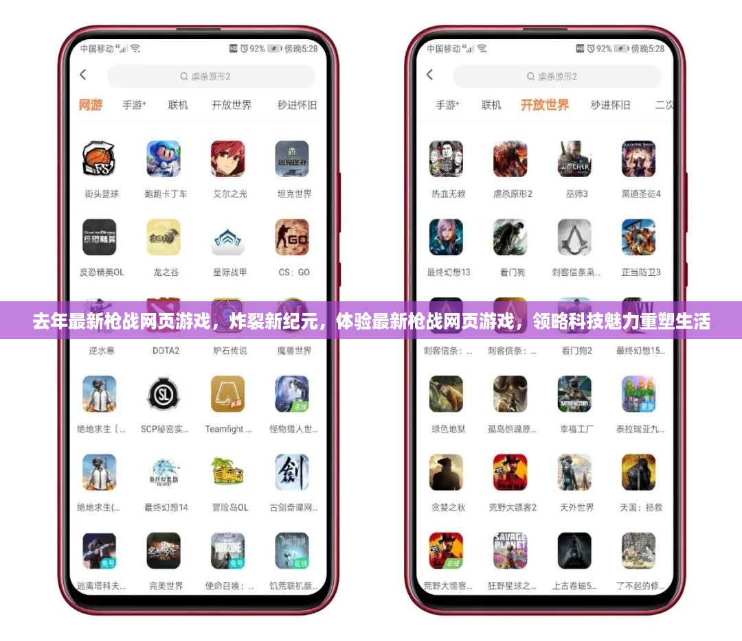炸裂新纪元，最新枪战网页游戏重塑科技魅力，体验生活新纪元