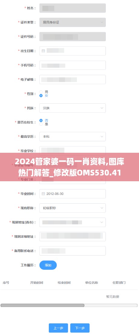 2O24管家婆一码一肖资料,图库热门解答_修改版OMS530.41