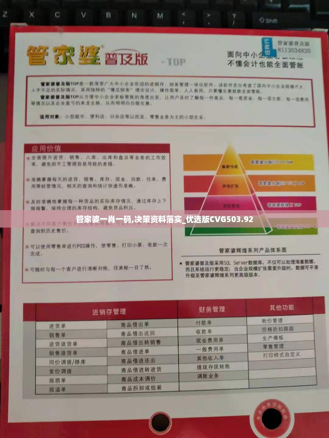 管家婆一肖一码,决策资料落实_优选版CVG503.92