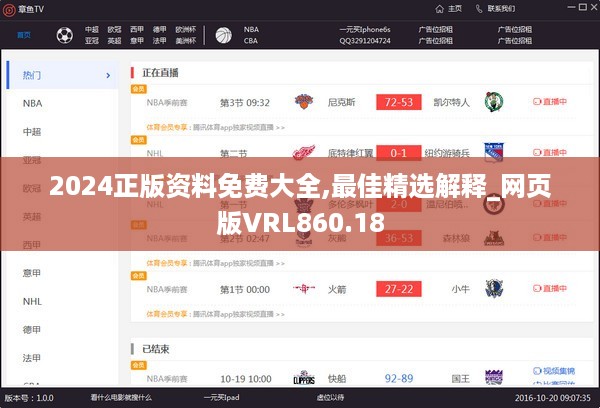 2024正版资料免费大全,最佳精选解释_网页版VRL860.18