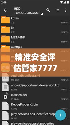 精准安全评估管家7777788888，主力版QHW217.03策略专家