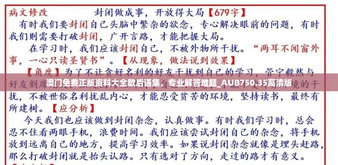 澳门免费正版资料大全歇后语集，专业解答难题_AUB750.35高清版