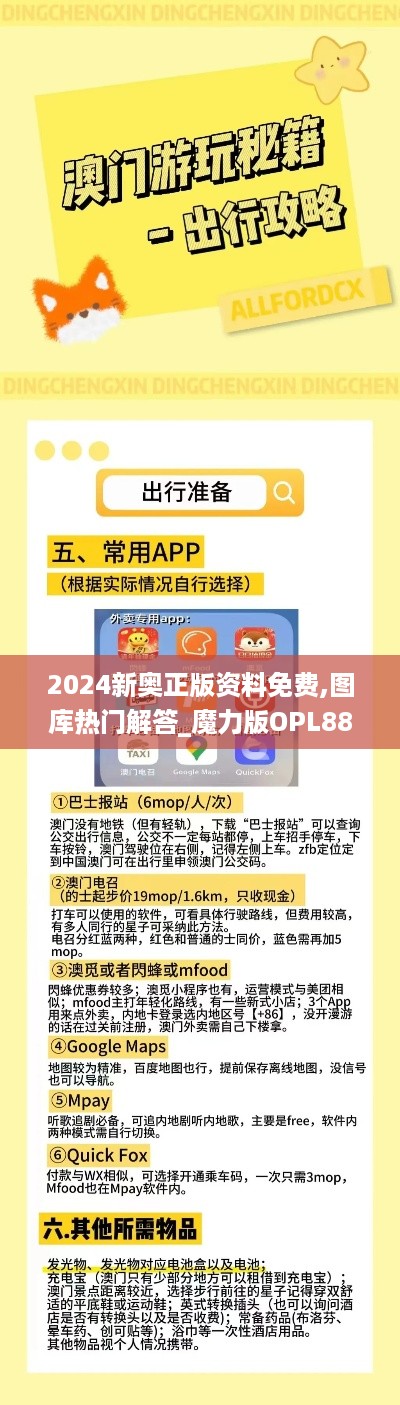 2024新奥正版资料免费,图库热门解答_魔力版OPL889.9