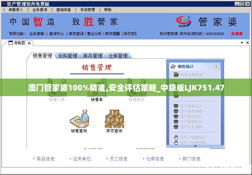 澳门管家婆100%精准,安全评估策略_中级版LJK751.47