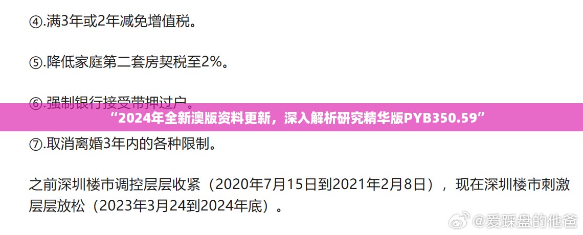 “2024年全新澳版资料更新，深入解析研究精华版PYB350.59”