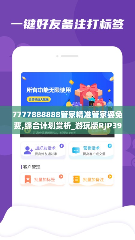 7777888888管家精准管家婆免费,综合计划赏析_游玩版RJP390.31