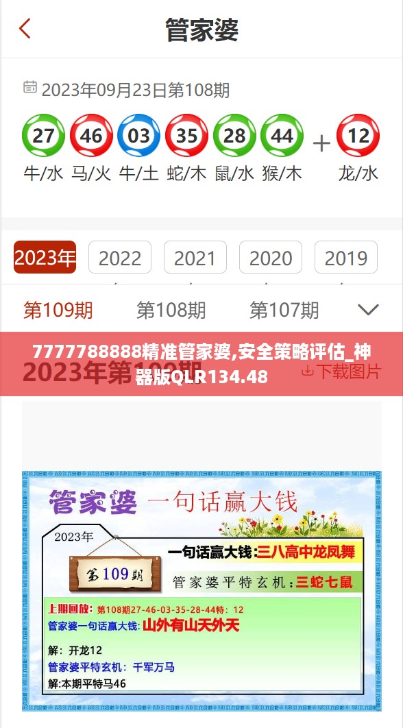 7777788888精准管家婆,安全策略评估_神器版QLR134.48