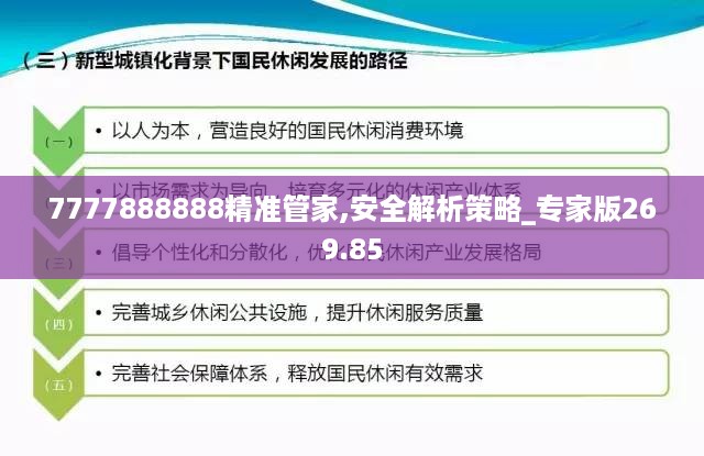 7777888888精准管家,安全解析策略_专家版269.85