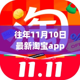 淘宝App官方下载指南，适合初学者及进阶用户的下载与安装攻略（往年11月最新版）