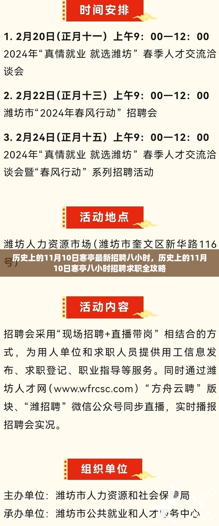 历史上的11月10日寒亭八小时招聘求职全攻略发布最新招聘讯息与求职指南