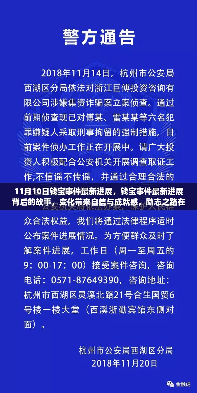 钱宝事件最新进展，变化中的励志之路与自信成就感的背后故事