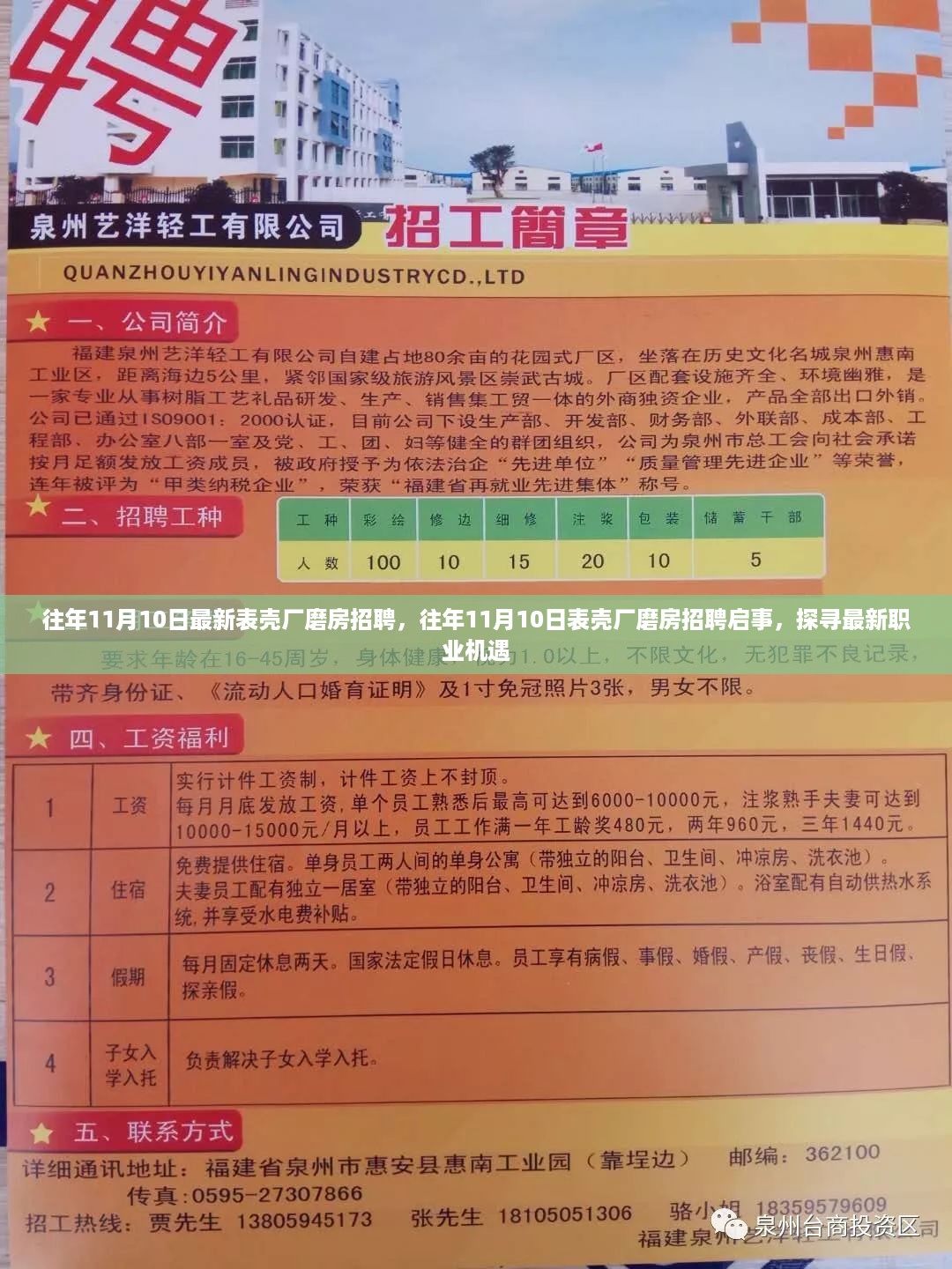 探寻职业新机遇，表壳厂磨房招聘启事往年11月10日最新发布