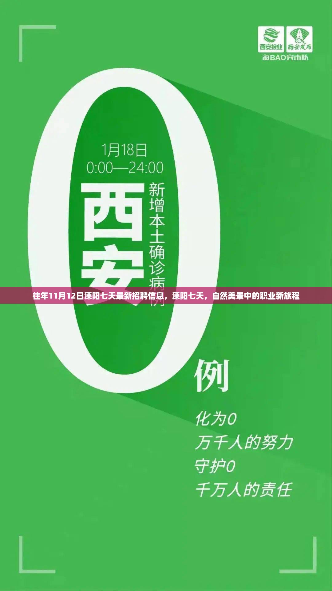 溧阳七天最新招聘信息与自然美景中的职业新旅程