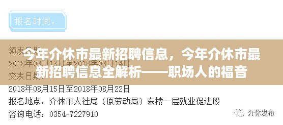 今年介休市最新招聘信息全解析——职场人的招聘福音