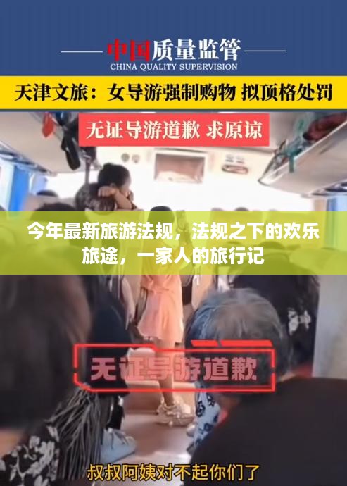 今年旅游新规下的一家人欢乐旅途记