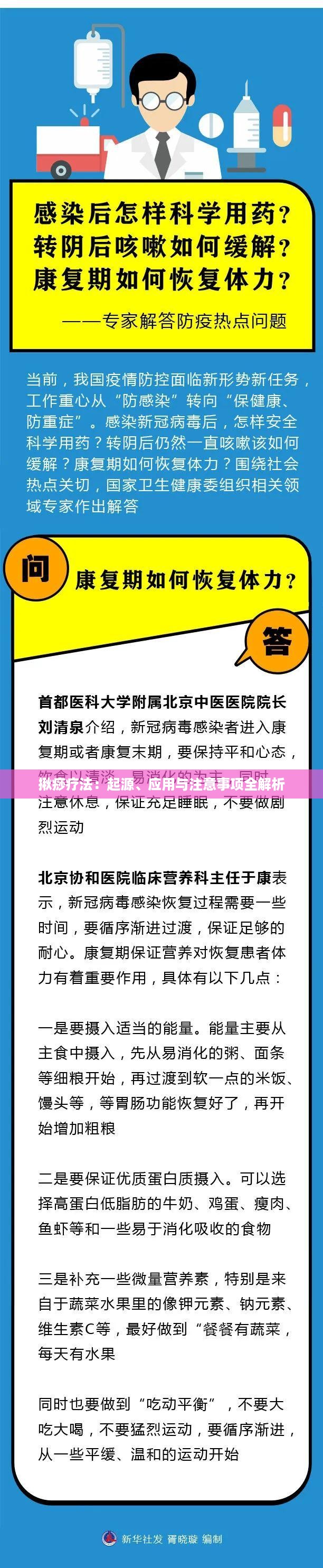 揪痧疗法：起源、应用与注意事项全解析