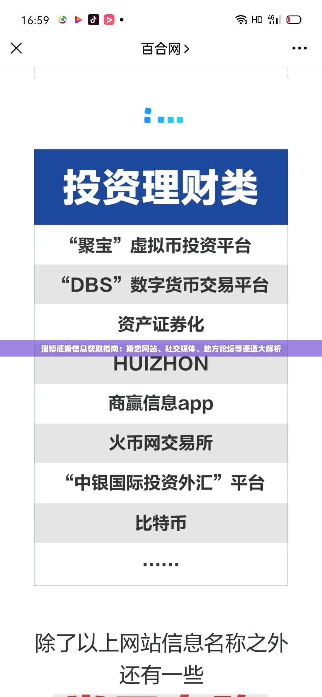 淄博征婚信息获取指南：婚恋网站、社交媒体、地方论坛等渠道大解析