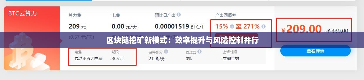 区块链挖矿新模式：效率提升与风险控制并行