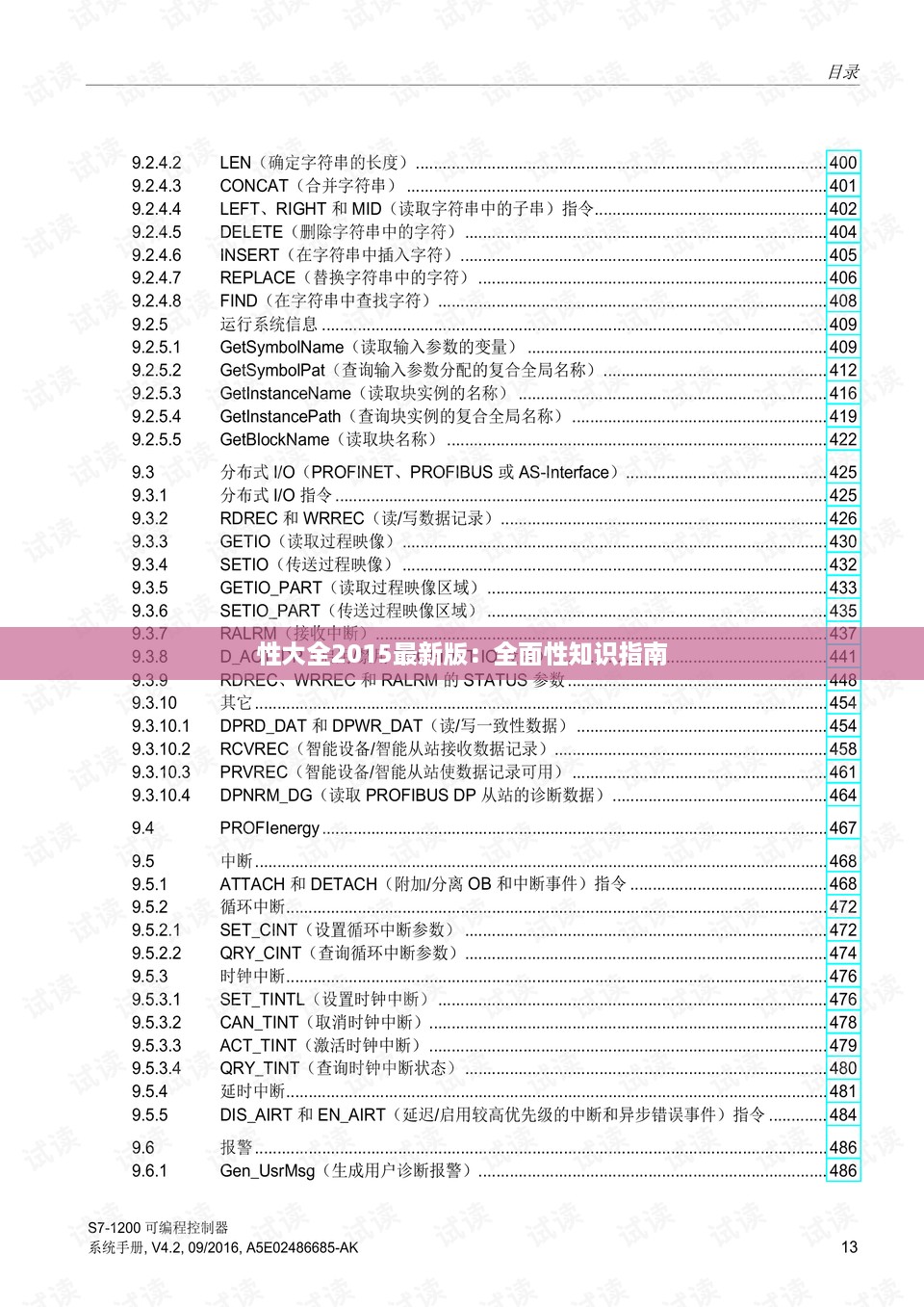 性大全2015最新版：全面性知识指南