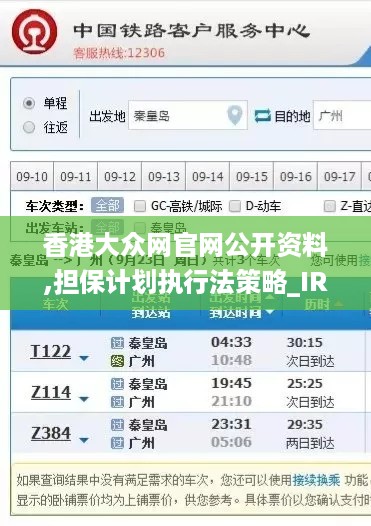 香港大众网官网公开资料,担保计划执行法策略_IRT27.592个人版