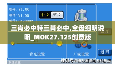 三肖必中特三肖必中,全盘细明说明_MOK27.125创意版