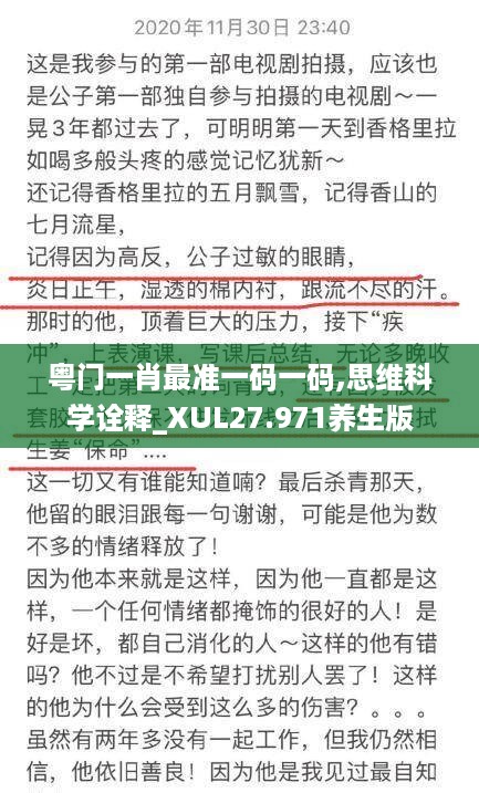 粤门一肖最准一码一码,思维科学诠释_XUL27.971养生版