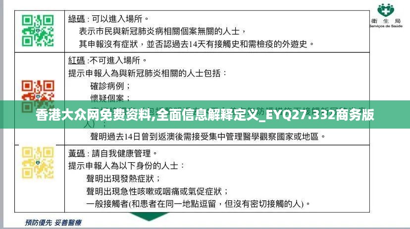 香港大众网免费资料,全面信息解释定义_EYQ27.332商务版