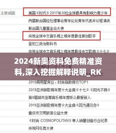 2024新奥资料免费精准资料,深入挖掘解释说明_RKZ27.273触控版