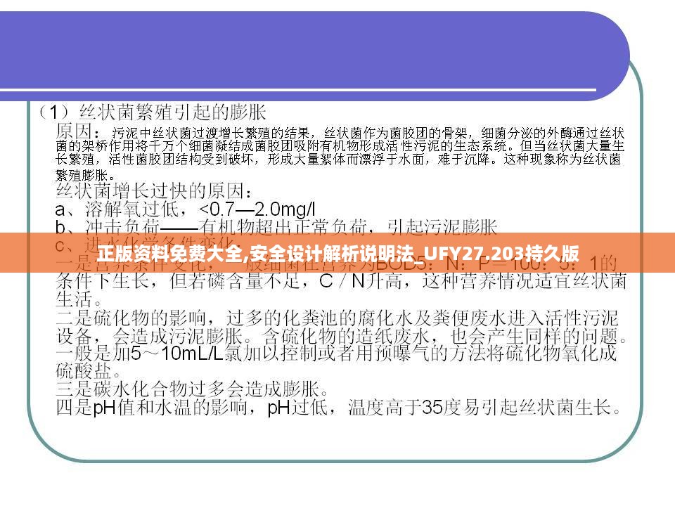 正版资料免费大全,安全设计解析说明法_UFY27.203持久版