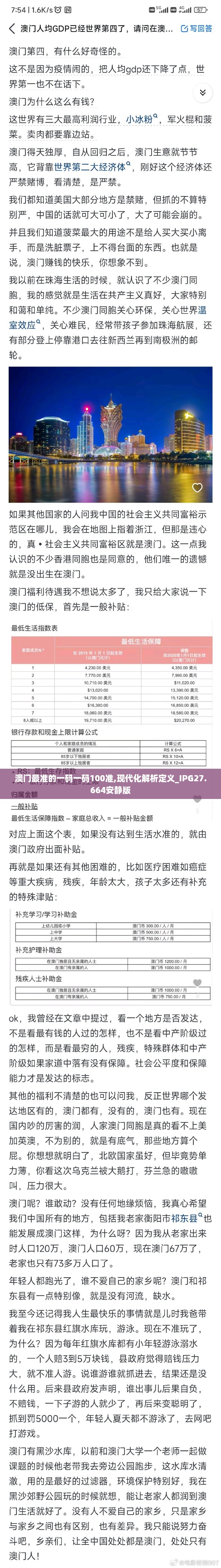 澳门最准的一码一码100准,现代化解析定义_IPG27.664安静版