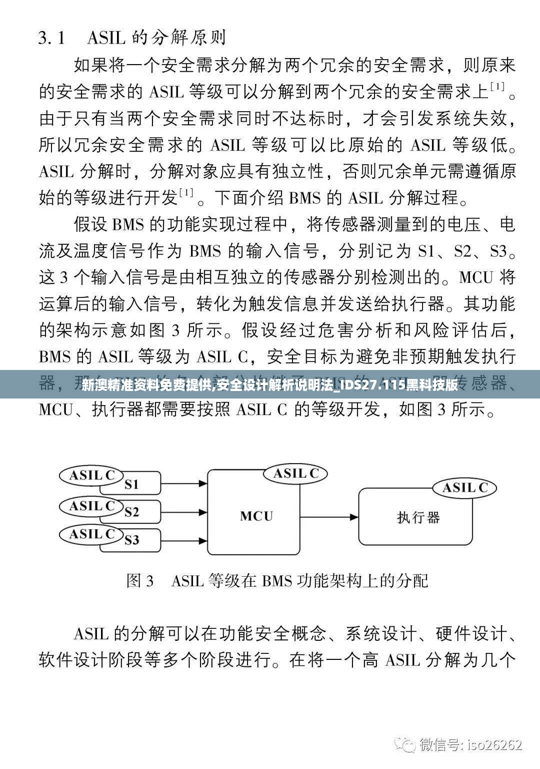 新澳精准资料免费提供,安全设计解析说明法_IDS27.115黑科技版