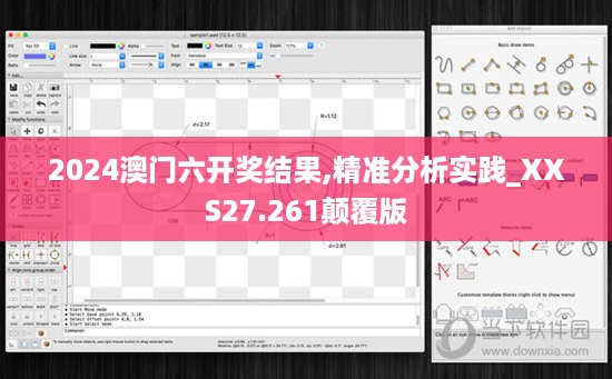 2024澳门六开奖结果,精准分析实践_XXS27.261颠覆版