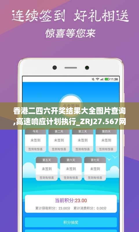 香港二四六开奖结果大全图片查询,高速响应计划执行_ZRJ27.567网络版