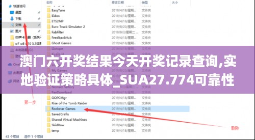 澳门六开奖结果今天开奖记录查询,实地验证策略具体_SUA27.774可靠性版