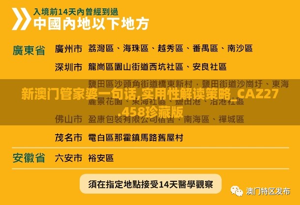 新澳门管家婆一句话,实用性解读策略_CAZ27.458珍藏版