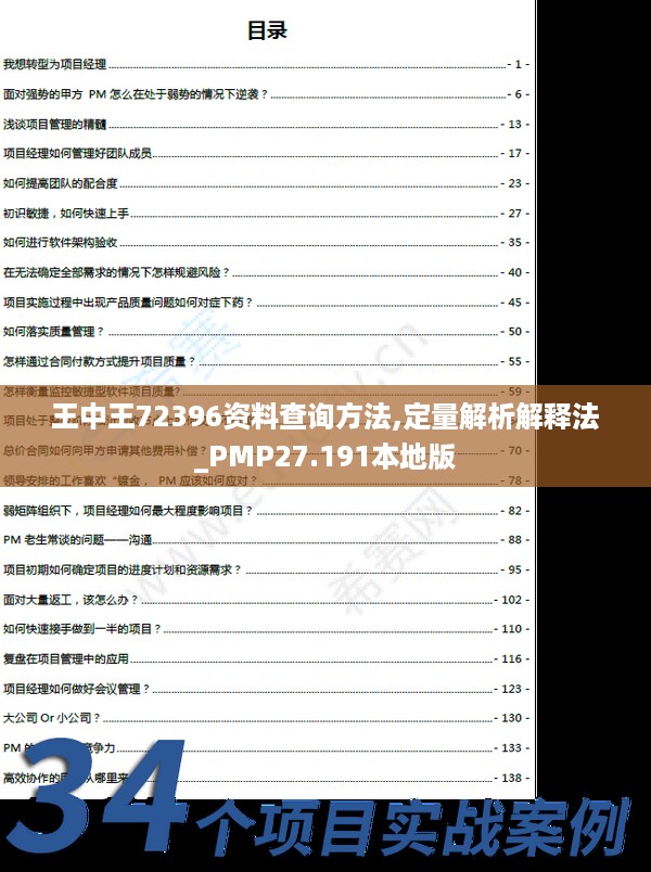 王中王72396资料查询方法,定量解析解释法_PMP27.191本地版