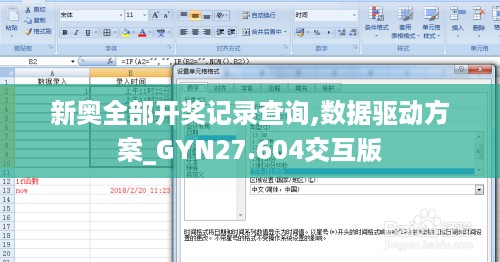 新奥全部开奖记录查询,数据驱动方案_GYN27.604交互版